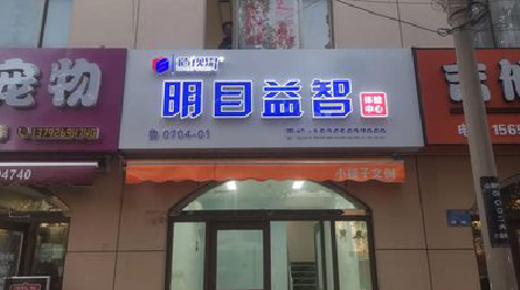 平阳门头店招