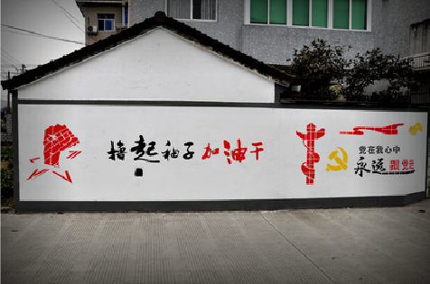 平阳乡村振兴墙体彩绘