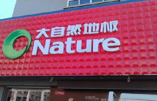 平阳门头招牌制作就选最合适的材料。