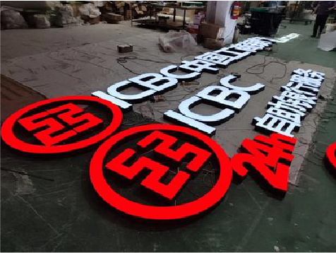 平阳教你如何保养亚克力发光字