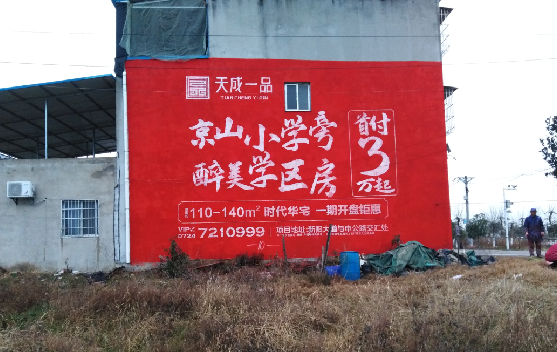 平阳墙体彩绘宣传效果如何？