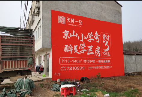 平阳户外墙体广告的独特宣传魅力