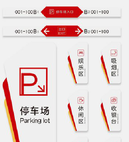 平阳商场标识系统规划管理。